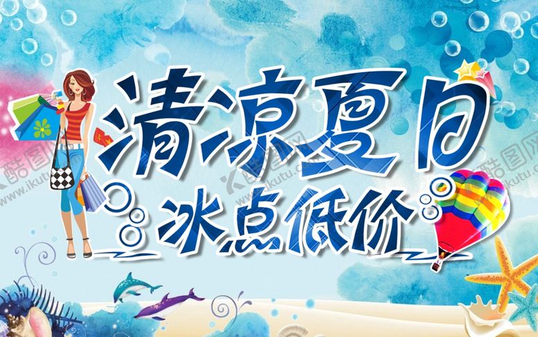 编号：69161507090640367317【酷图网】源文件下载-夏季