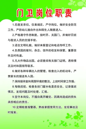 门卫岗位职责