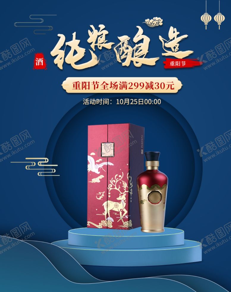 编号：36004804260524459395【酷图网】源文件下载-白酒促销海报