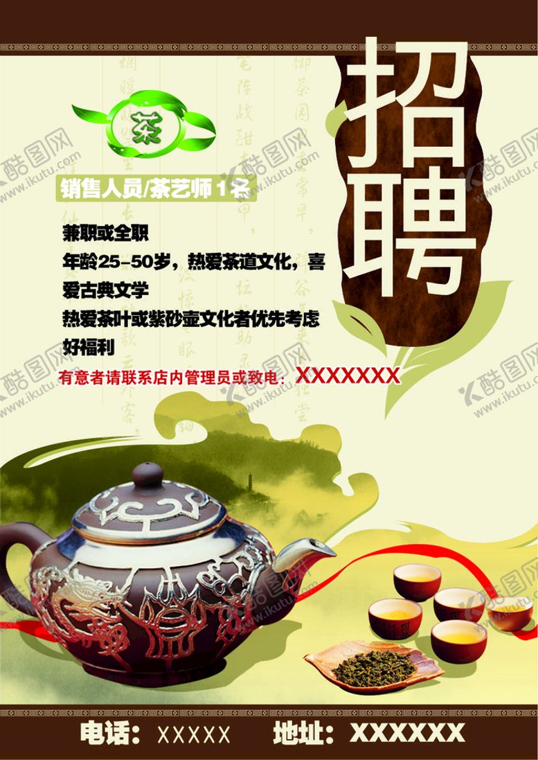 编号：84263010090452319802【酷图网】源文件下载-招聘