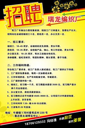 招聘广告