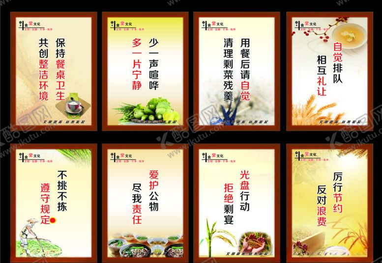 编号：11793806280529473794【酷图网】源文件下载-食堂标语