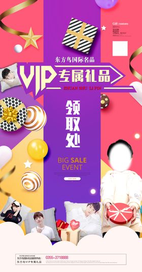 VIP活动海报