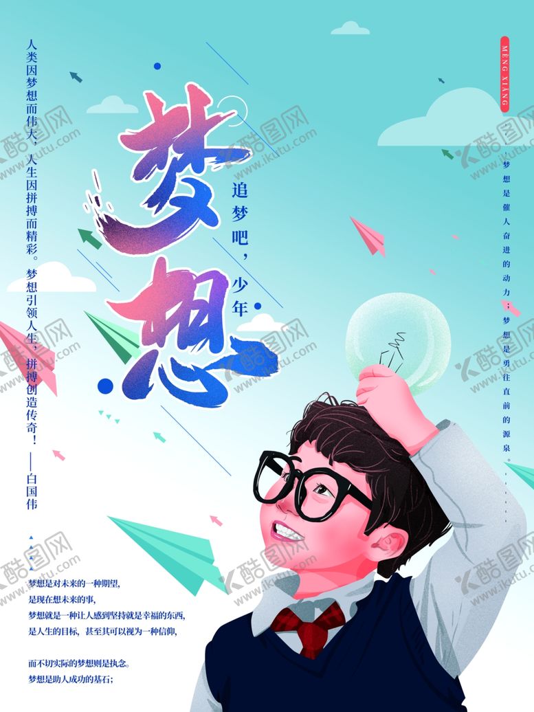 编号：17794509291223009510【酷图网】源文件下载-梦想