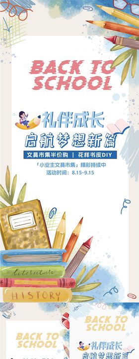 开学季水彩插画活动海报