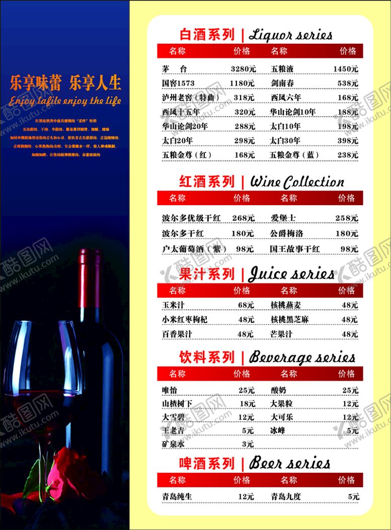 编号：65166310250157258769【酷图网】源文件下载-酒水价目表
