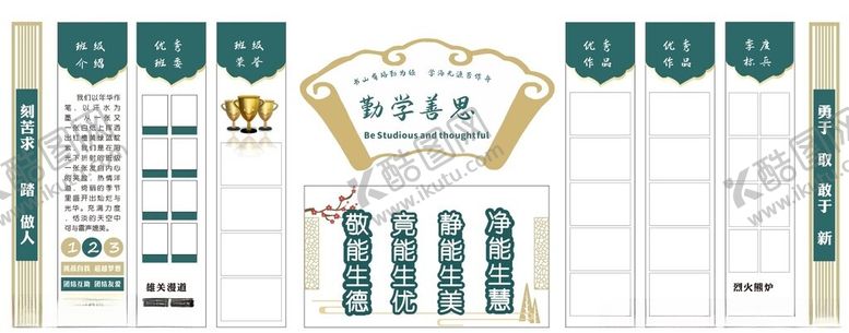 编号：94200301210437001235【酷图网】源文件下载-班级文化建设