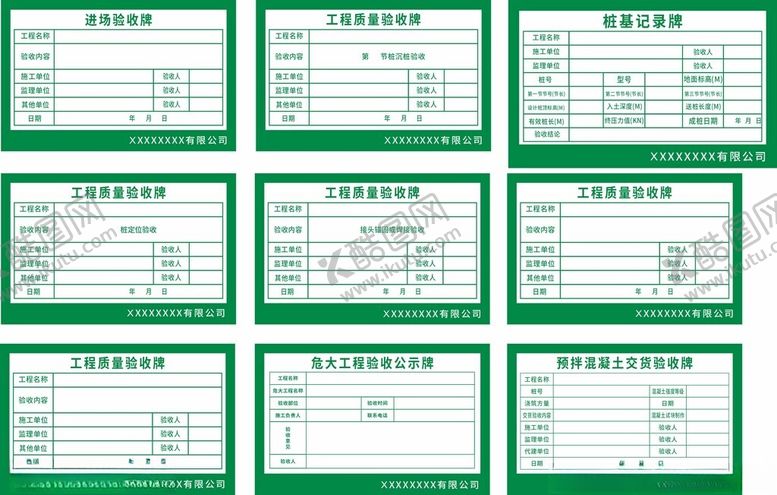 编号：34967602241639101698【酷图网】源文件下载-工程验收牌