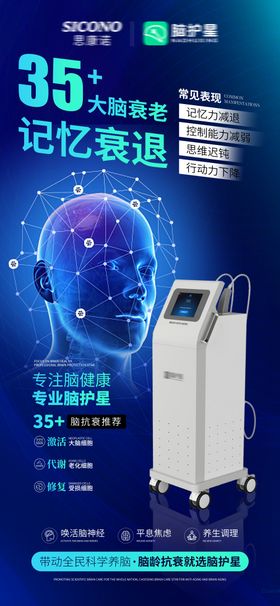 脑部脑健康脑抗衰科技抗衰