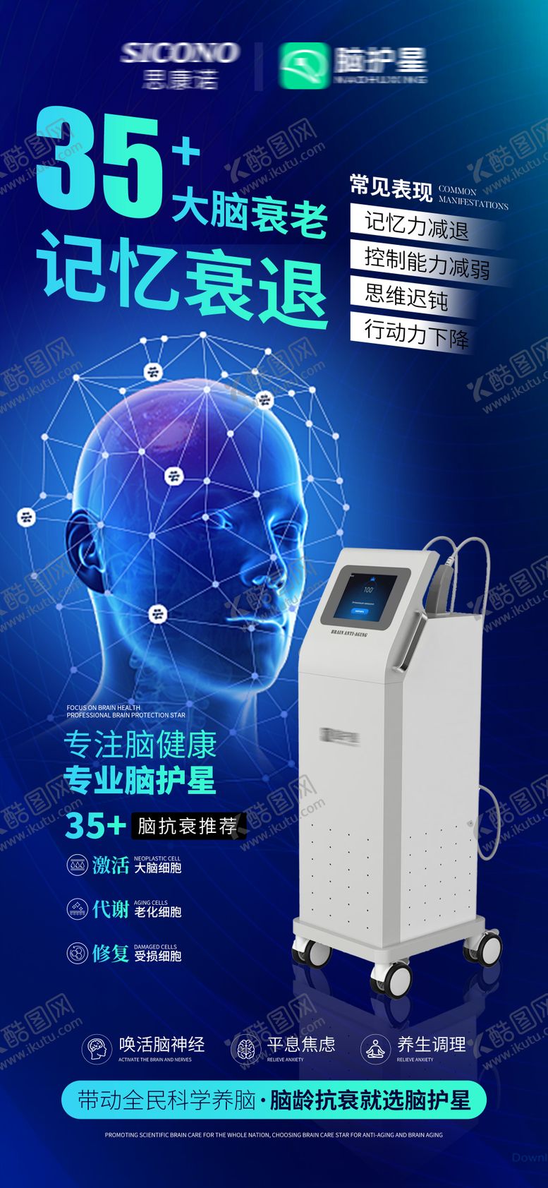 编号：73048604301927557597【酷图网】源文件下载-脑部脑健康脑抗衰科技抗衰