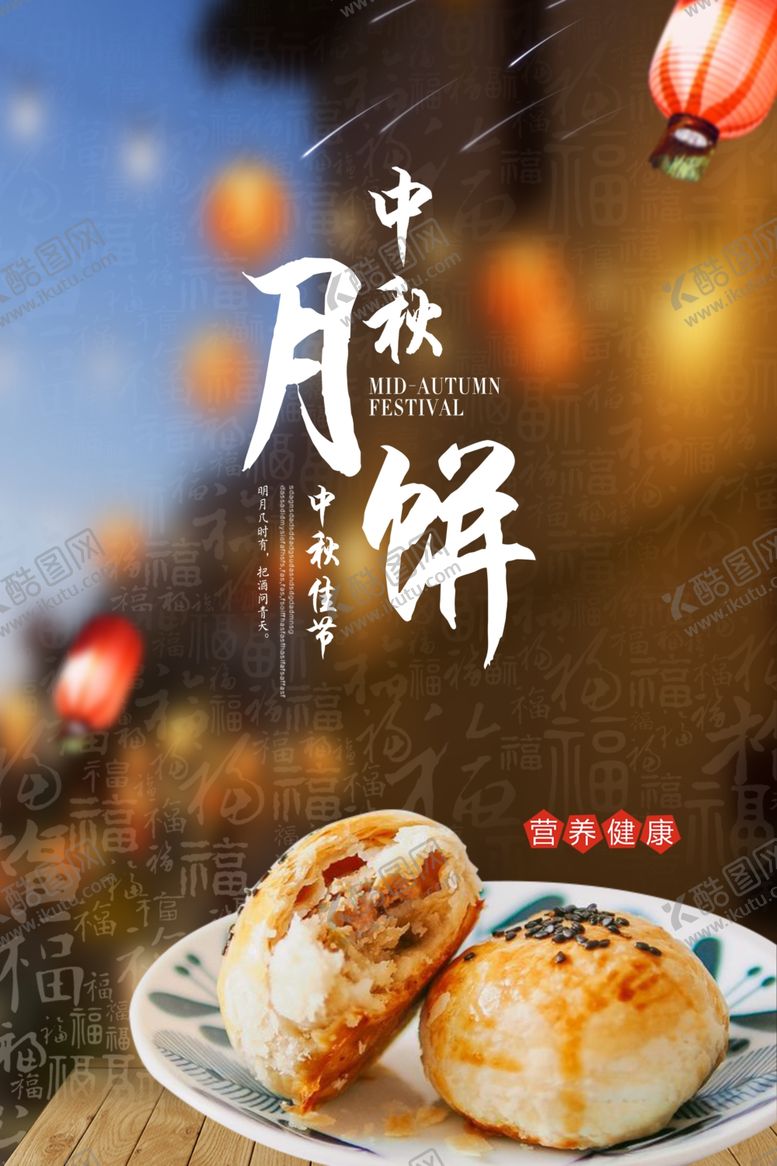 编号：80535505040510325857【酷图网】源文件下载-中秋