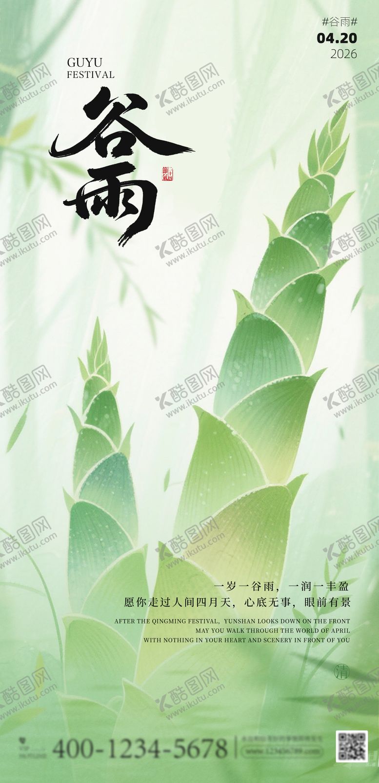 编号：90275904090202189333【酷图网】源文件下载-绿色谷雨二十四节气海报