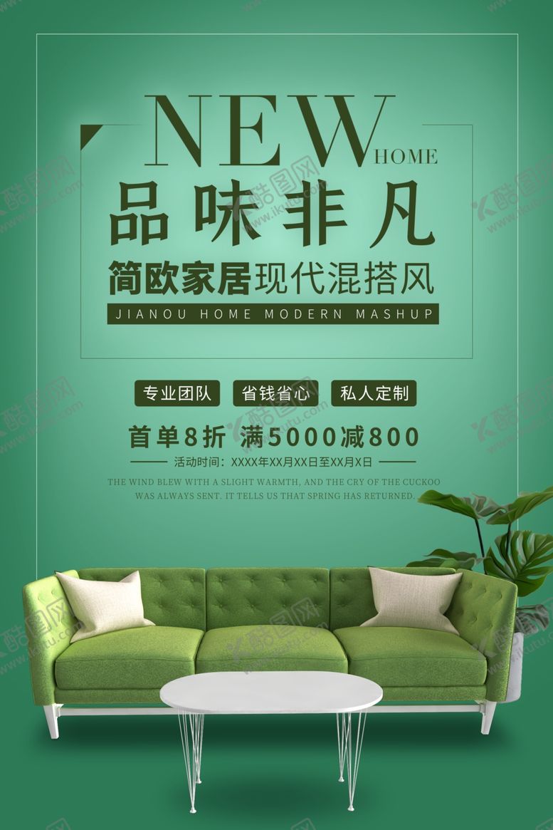 编号：55524306280541263834【酷图网】源文件下载-家装海报