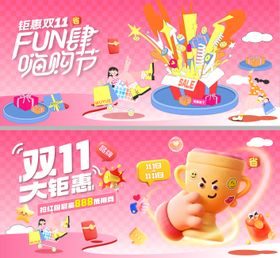 双十一主KV展板