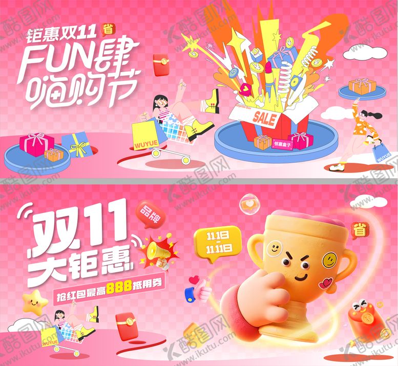 编号：44192603301355131889【酷图网】源文件下载-双十一主KV展板