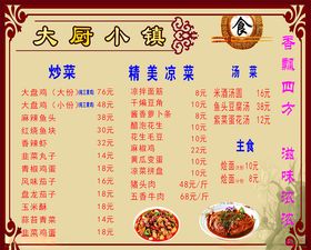 小镇味道菜单
