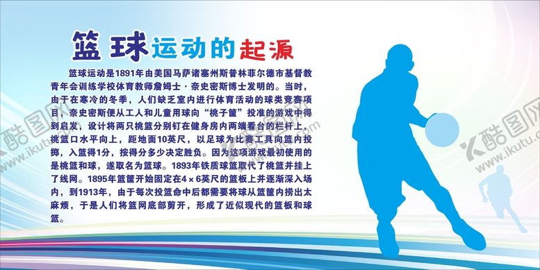 编号：07253610121009219384【酷图网】源文件下载- 篮球海报 
