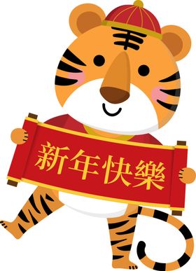 虎年卡通插画人物形象中国吉祥大吉
