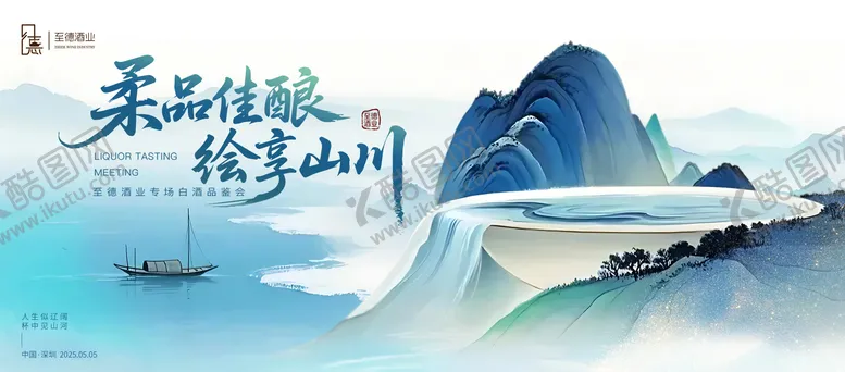 编号：21995909080301326789【酷图网】源文件下载-白酒品鉴会