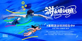 游泳培训班