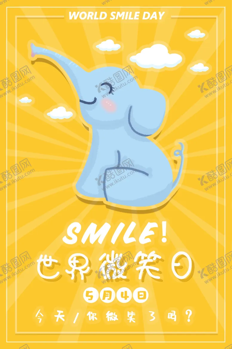 编号：82264510231940144974【酷图网】源文件下载-世界微笑日