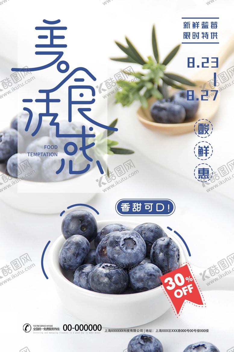 编号：90898310301313404231【酷图网】源文件下载-蓝莓