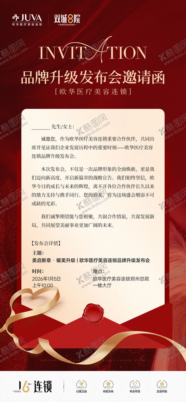 编号：65571303301347038115【酷图网】源文件下载-邀请函