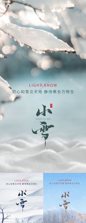 小雪节气海报花二十四系列