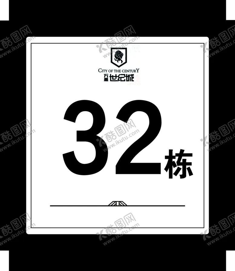 编号：27935901261817176401【酷图网】源文件下载-万基世纪城楼栋牌