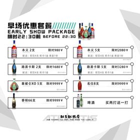 酒吧酒水套餐图