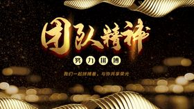 团队精神 企业文化 合作