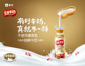 牛奶海报
