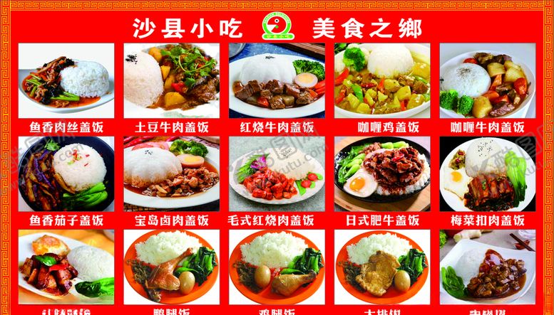 编号：48845810090701046580【酷图网】源文件下载-沙县小吃