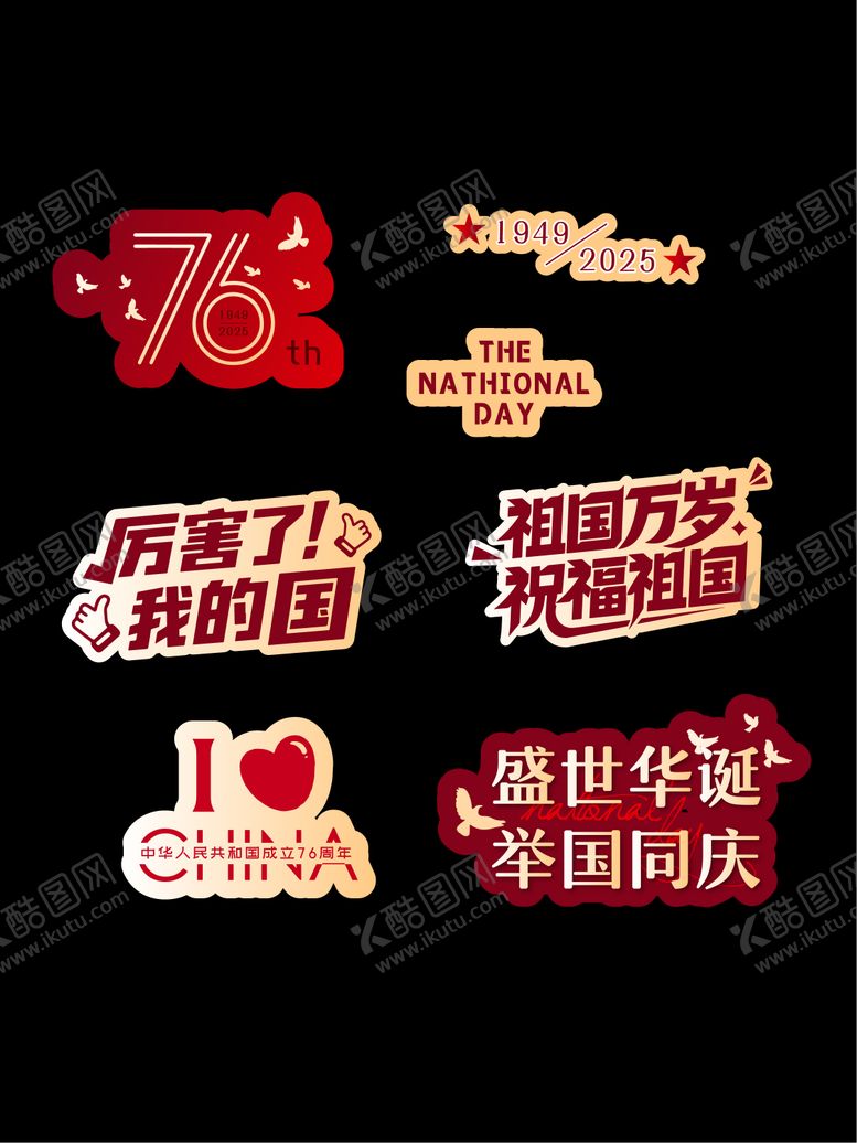 编号：97377709161943321860【酷图网】源文件下载-国庆节举牌