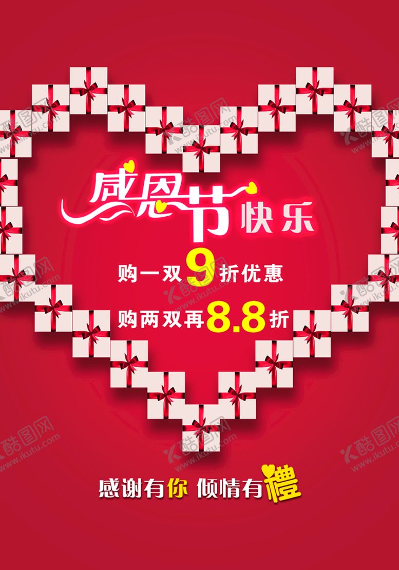 编号：11503901261127206882【酷图网】源文件下载-节日心形促销背景