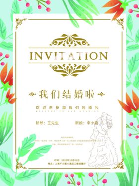 邀请函