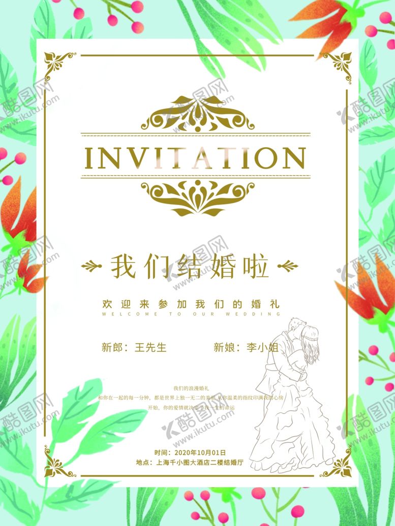 编号：43786310241714543707【酷图网】源文件下载-邀请函
