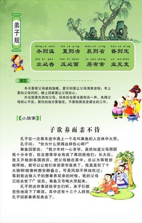 弟子规励志展板德育文化学校