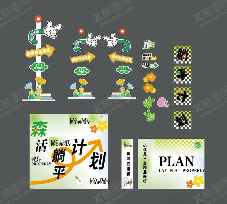 编号：29826905060210163466【酷图网】源文件下载-主视觉美陈设计