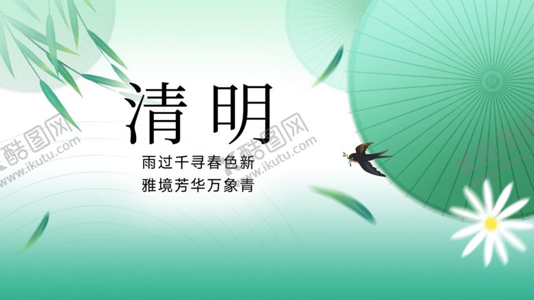编号：41646404041018251317【酷图网】源文件下载-清明节