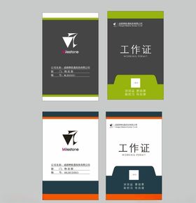 工作证