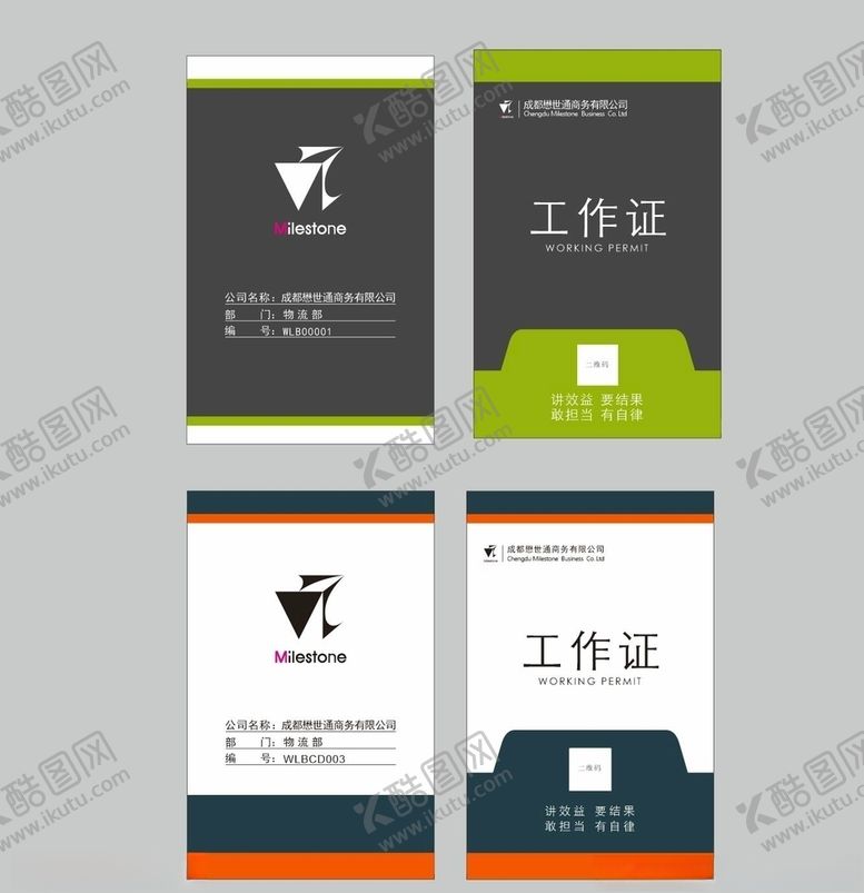 编号：65710706290953389292【酷图网】源文件下载-工作证