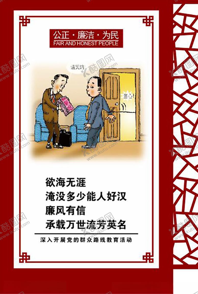 编号：47584004080700035167【酷图网】源文件下载-廉政漫画