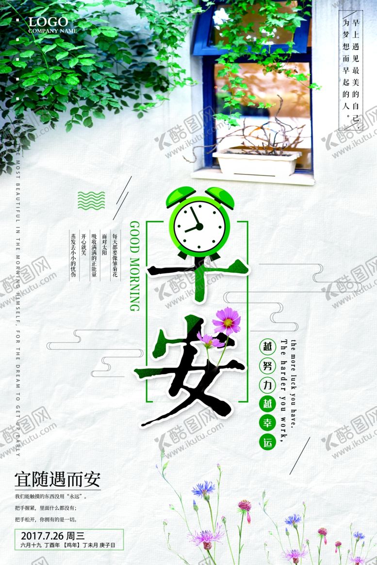 编号：86155301310550281305【酷图网】源文件下载-ins日式简约海报