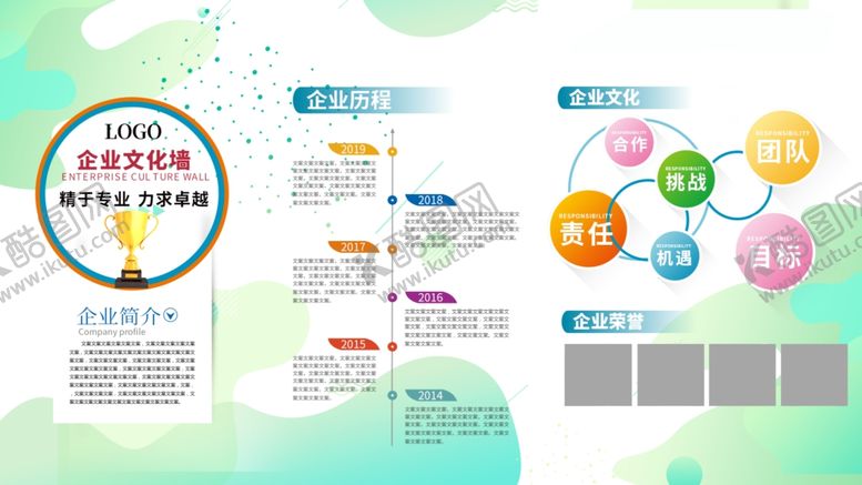 编号：24497709270113592148【酷图网】源文件下载-企业文化墙企业公司简约文化展板