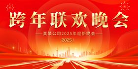 红色背景跨年联欢晚会蛇年主题新年海报2025蛇年