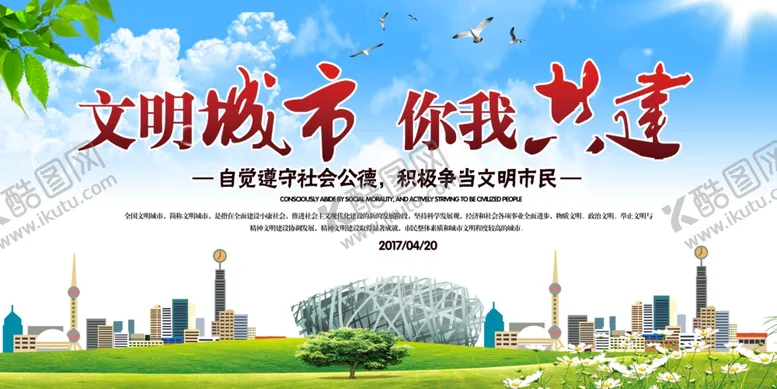 编号：24458606240846471465【酷图网】源文件下载-文明城市