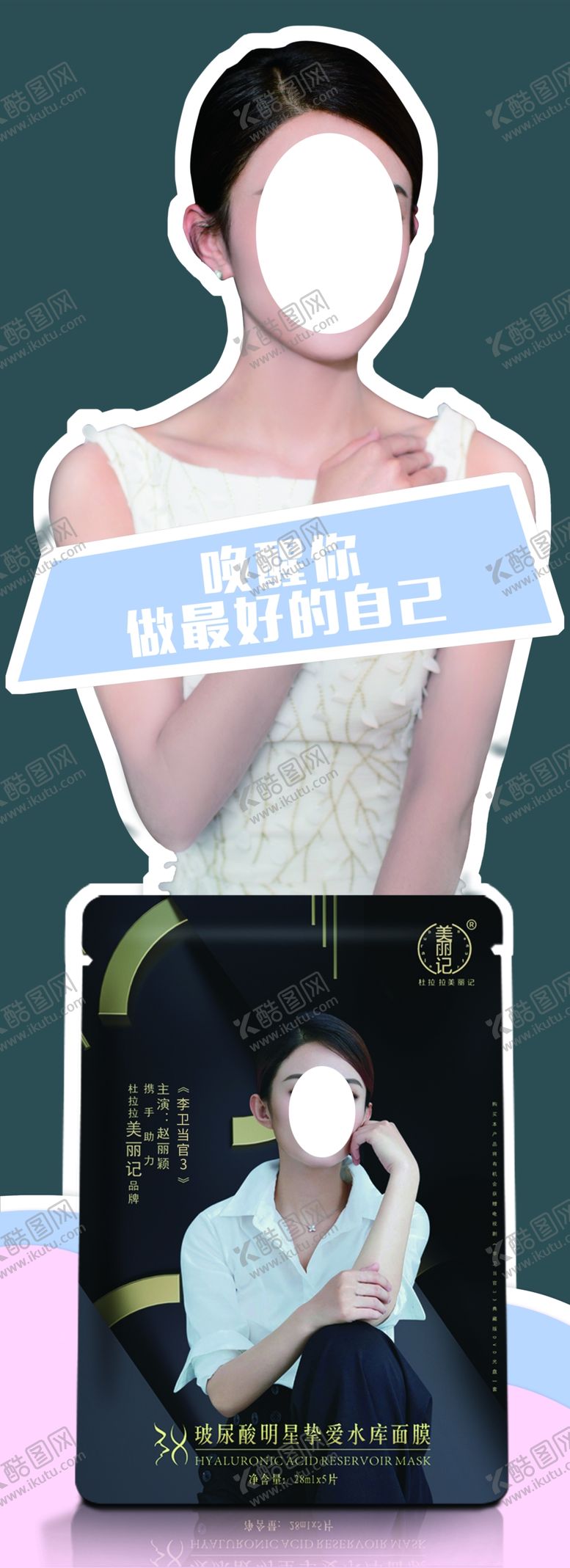 编号：62652704171154328393【酷图网】源文件下载-明星立牌