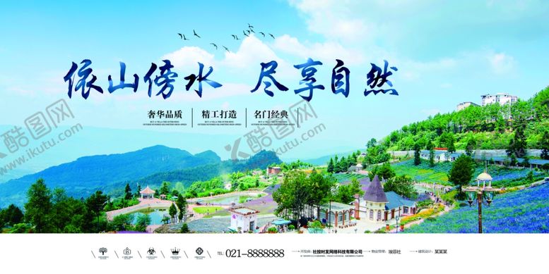 编号：84329405052329364083【酷图网】源文件下载-依山傍水