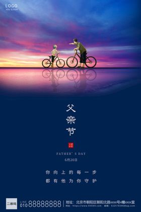 父亲节海报爱如山爸爸我爱你易拉宝